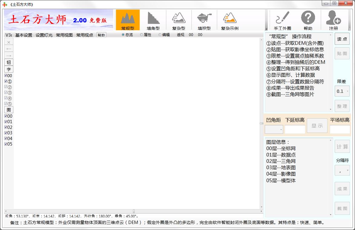 土石方大师