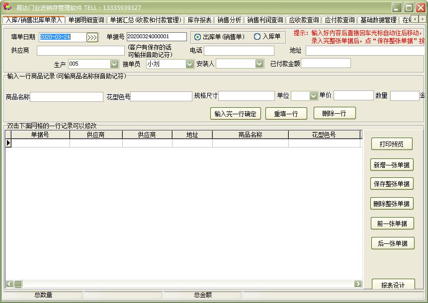 易达门业进销存管理软件