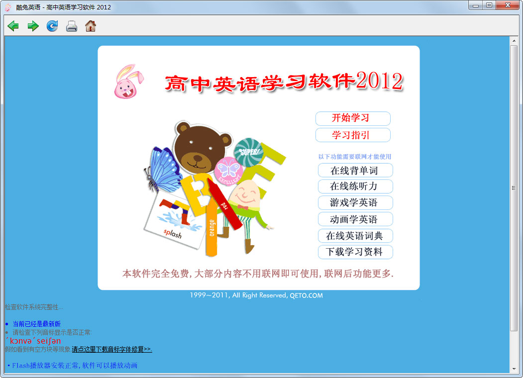 酷兔英语高中英语学习软件