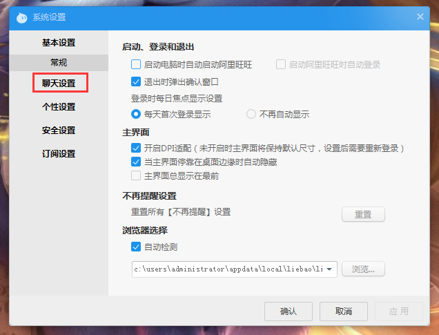 阿里旺旺如何设置禁止振屏?