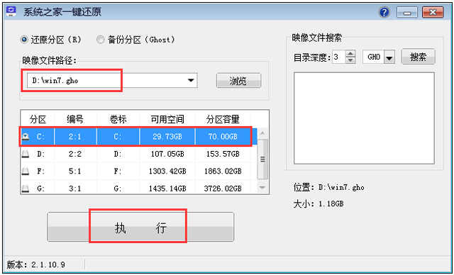 番茄花园WIN7体验版