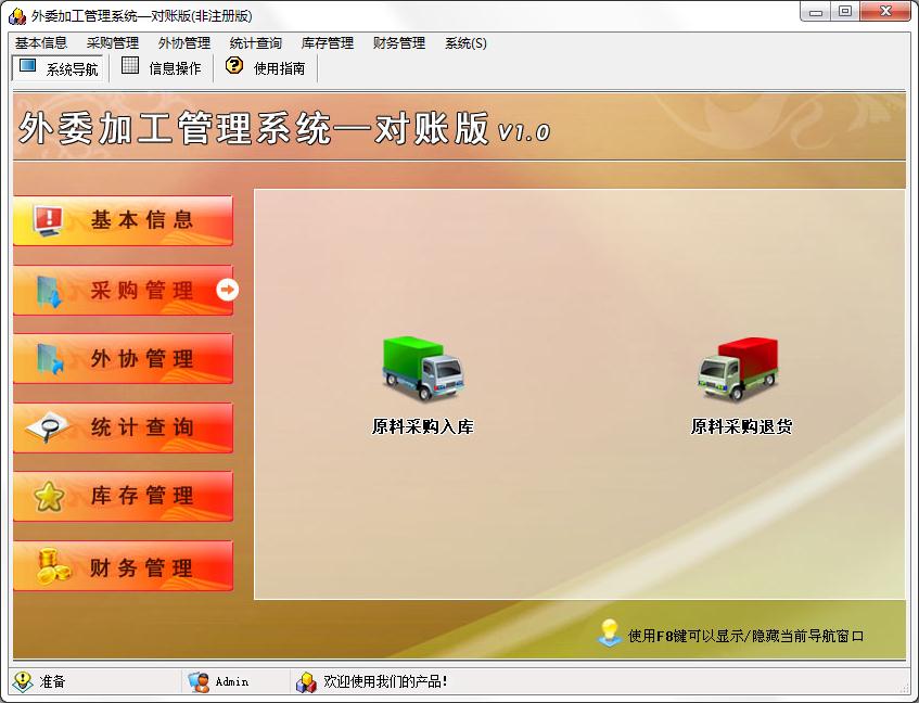 宏达外委加工管理系统