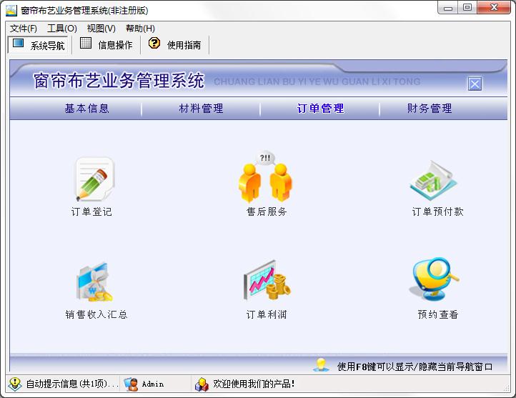 窗帘布艺业务管理系统