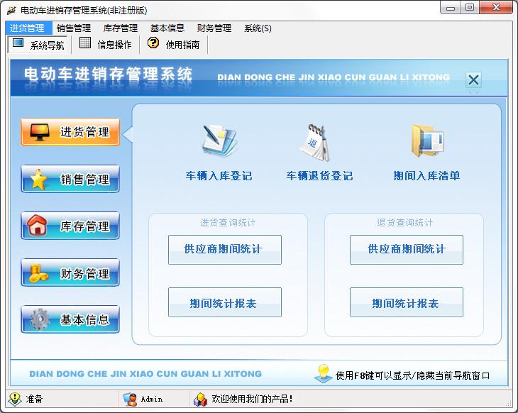 宏达电动车进销存管理系统