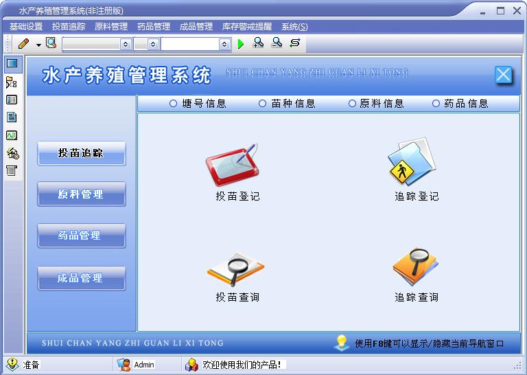 宏达水产养殖管理系统