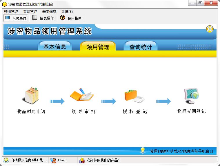 宏达涉密物品领用管理系统