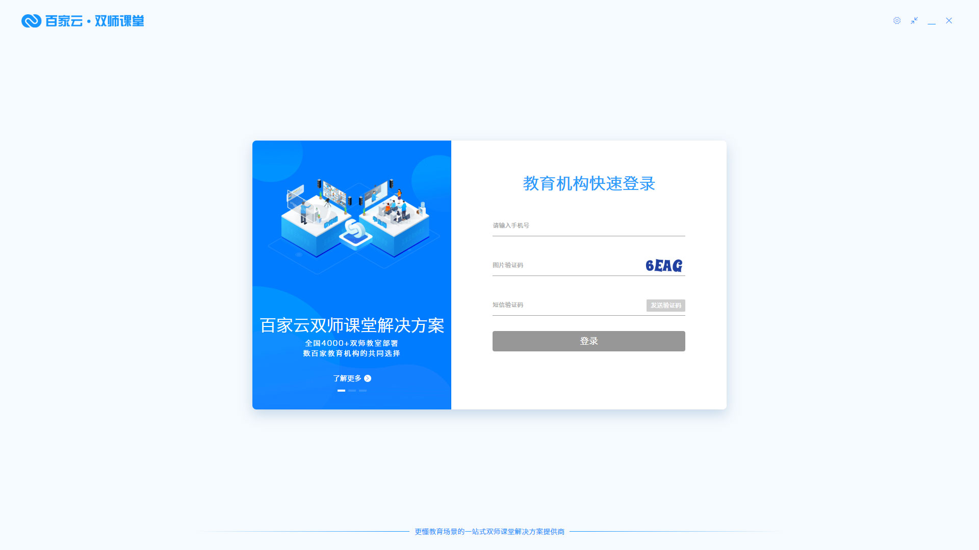 百家云双师课堂
