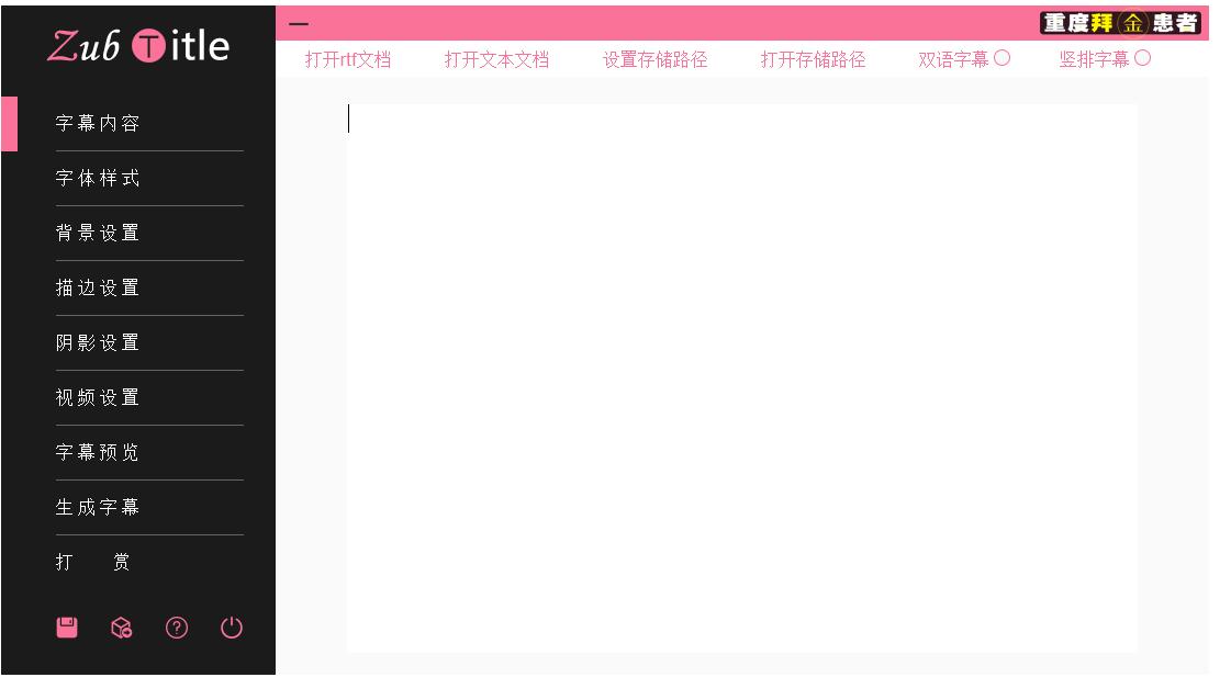 ZubTitle字幕生成器