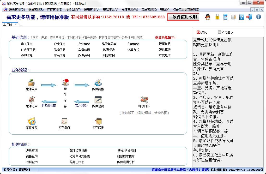 星林汽车维修管理系统