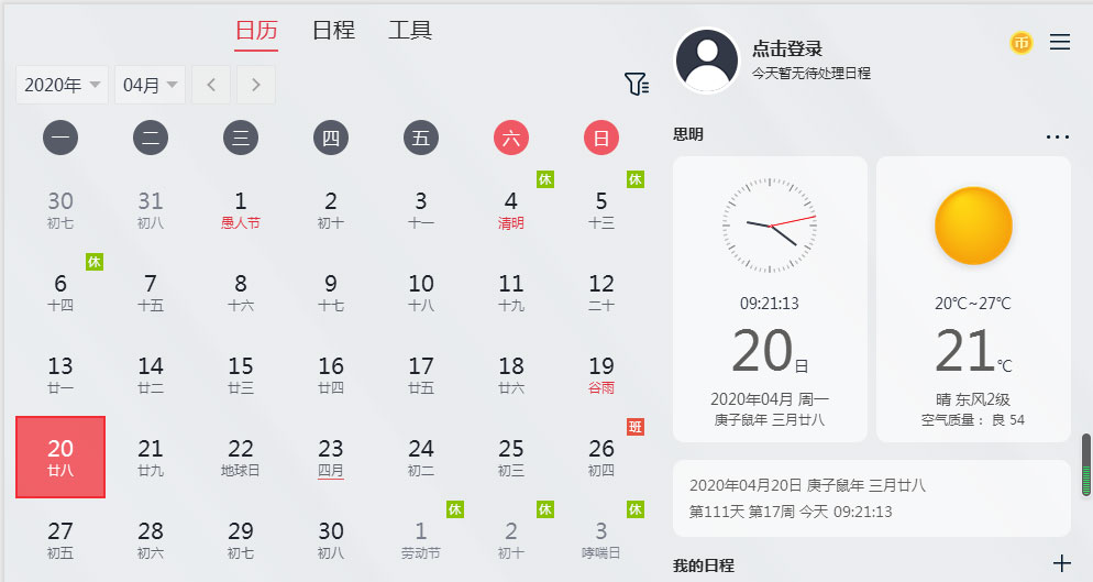 云日历