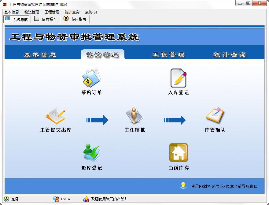 宏达工程与物资审批管理系统