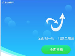 金山毒霸怎么开启/关闭实时保护？