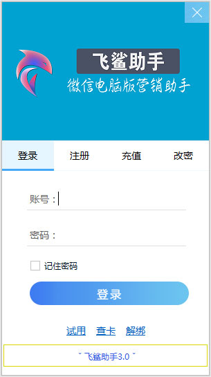 飞鲨助手