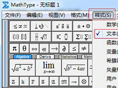 MathType怎么加粗部分公式？MathType公式加粗方法介绍