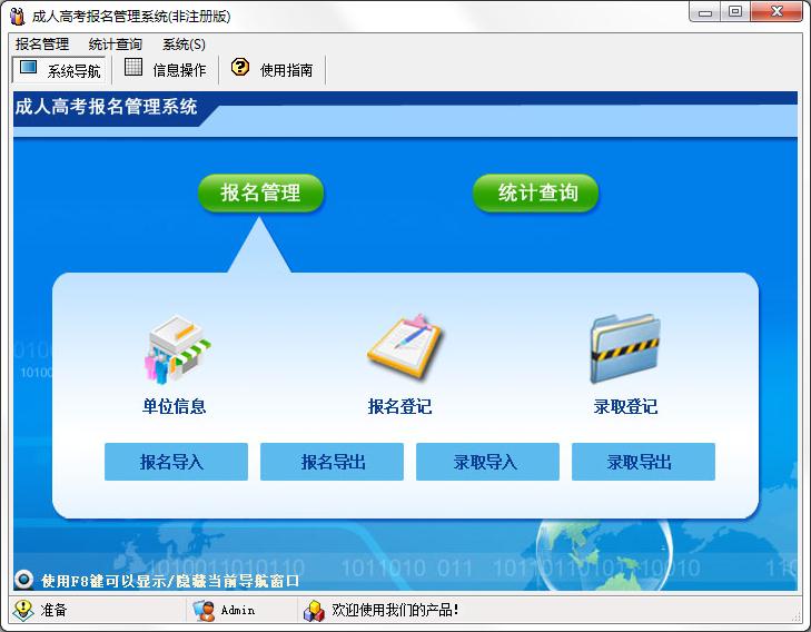 宏达成人高考报名管理系统