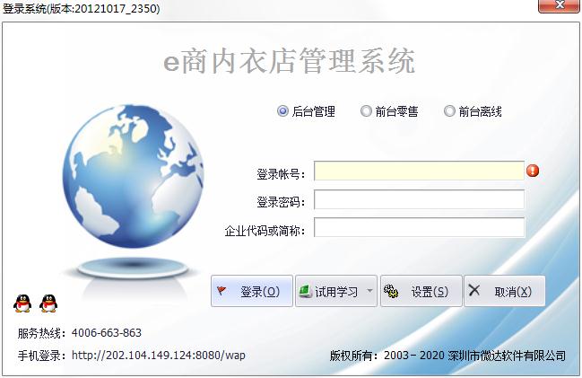 翼商内衣店管理系统