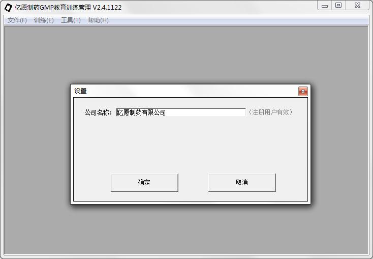 亿愿制药GMP教育训练管理