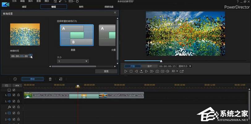 威力导演怎么给画面添加破碎转场特效?