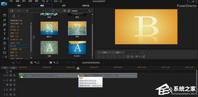威力导演怎么给画面添加破碎转场特效?