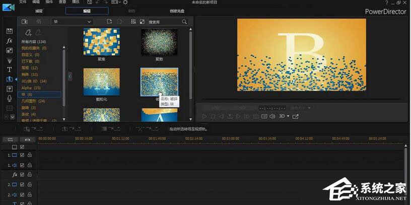 威力导演怎么给画面添加破碎转场特效?