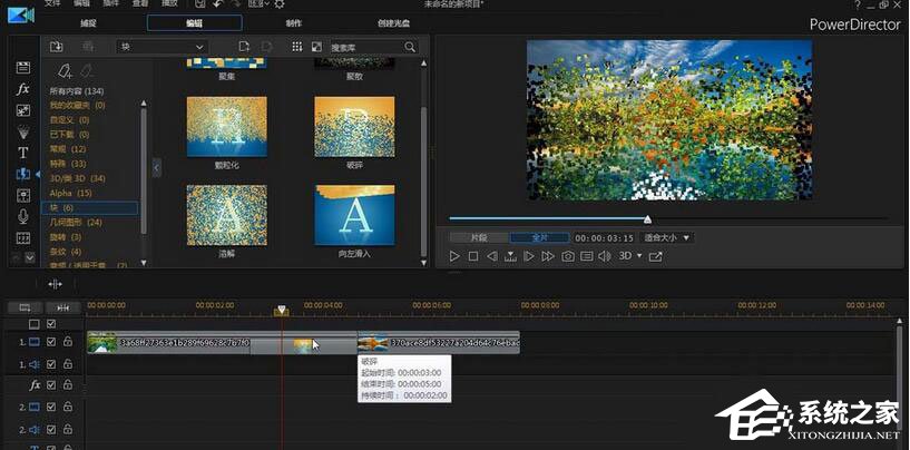 威力导演怎么给画面添加破碎转场特效?