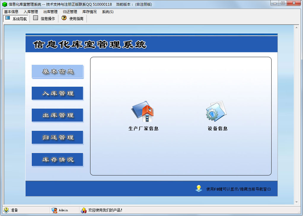 科羽信息化库室管理系统