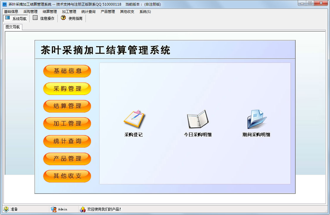 科羽茶叶采摘加工结算管理系统
