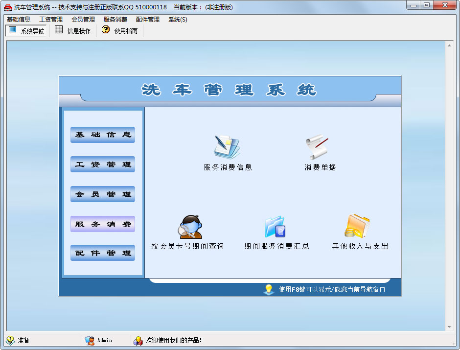 科羽洗车管理系统