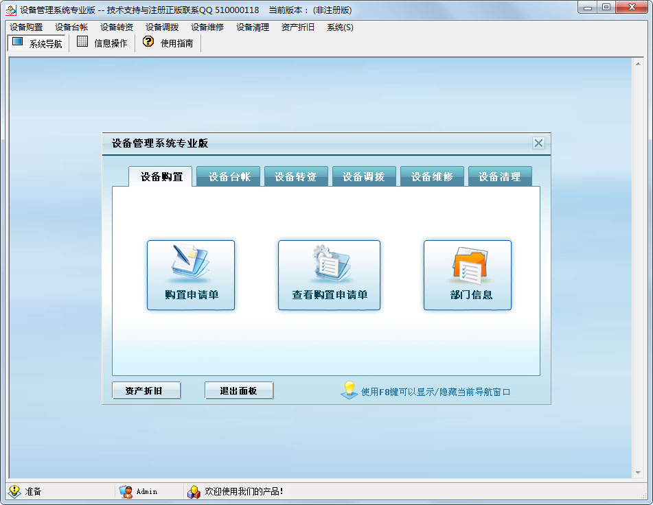科羽设备管理系统