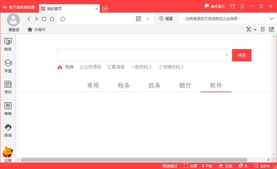 电子政务浏览器