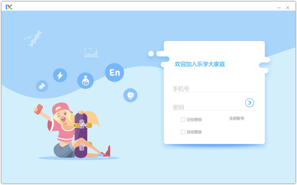 乐学客户端