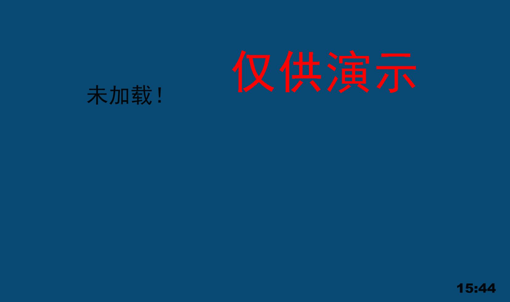 会议进程倒计时软件