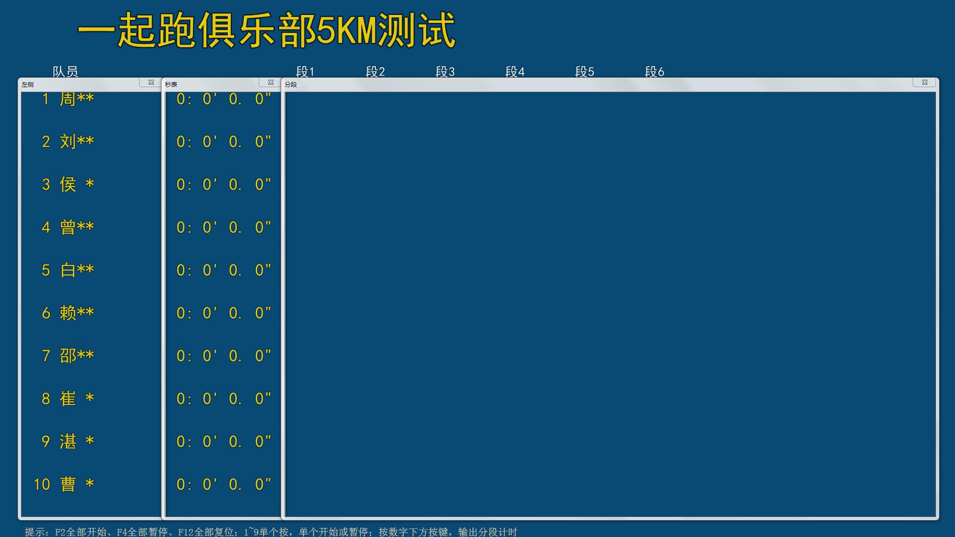 微润跑步游泳秒表软件