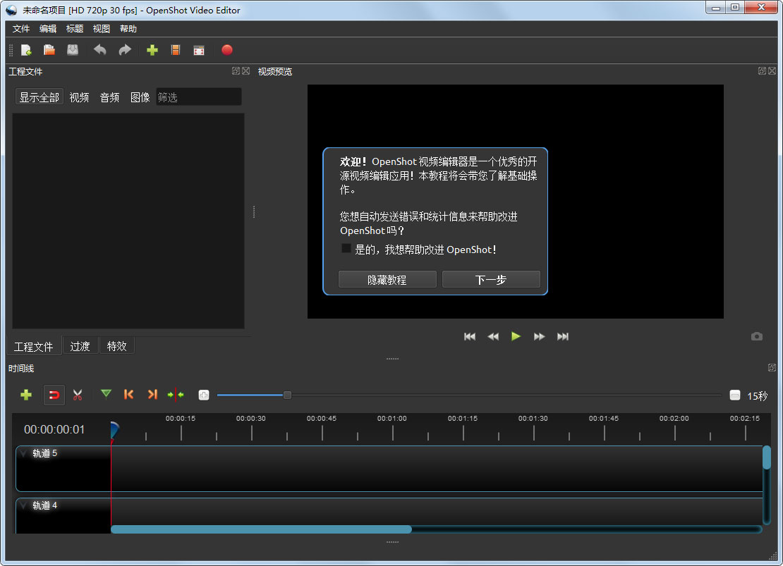 OpenShot Video Editor