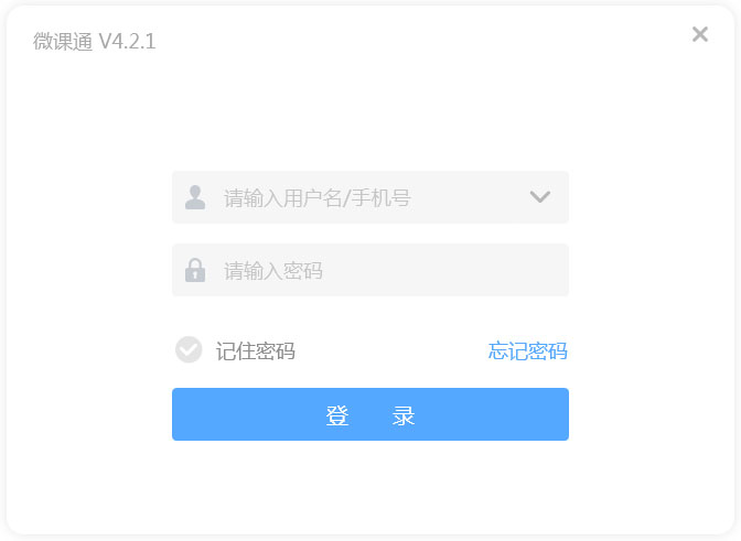 微课通客户端