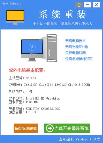 系统重装