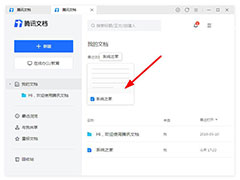 如何在腾讯文档添加水印？腾讯文档添加水印的方法