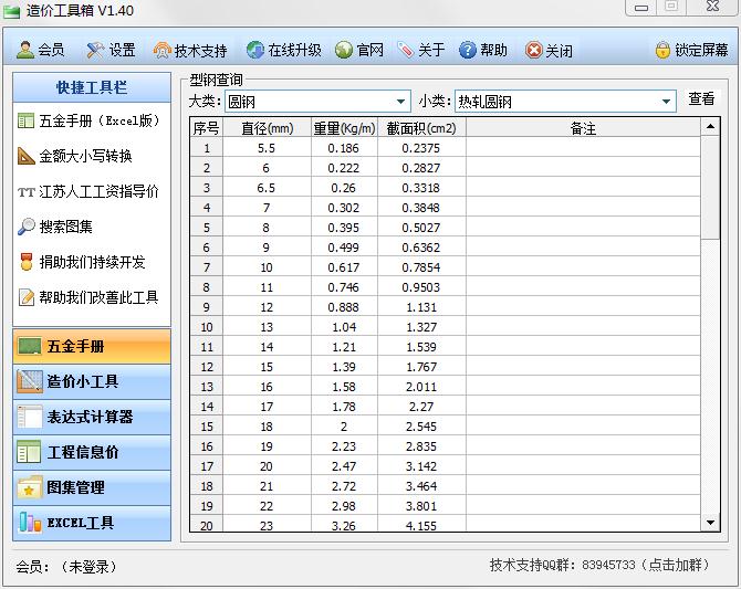 CostTools造价工具箱