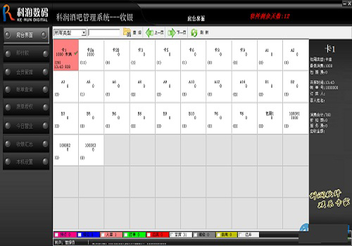 科润酒吧管理系统