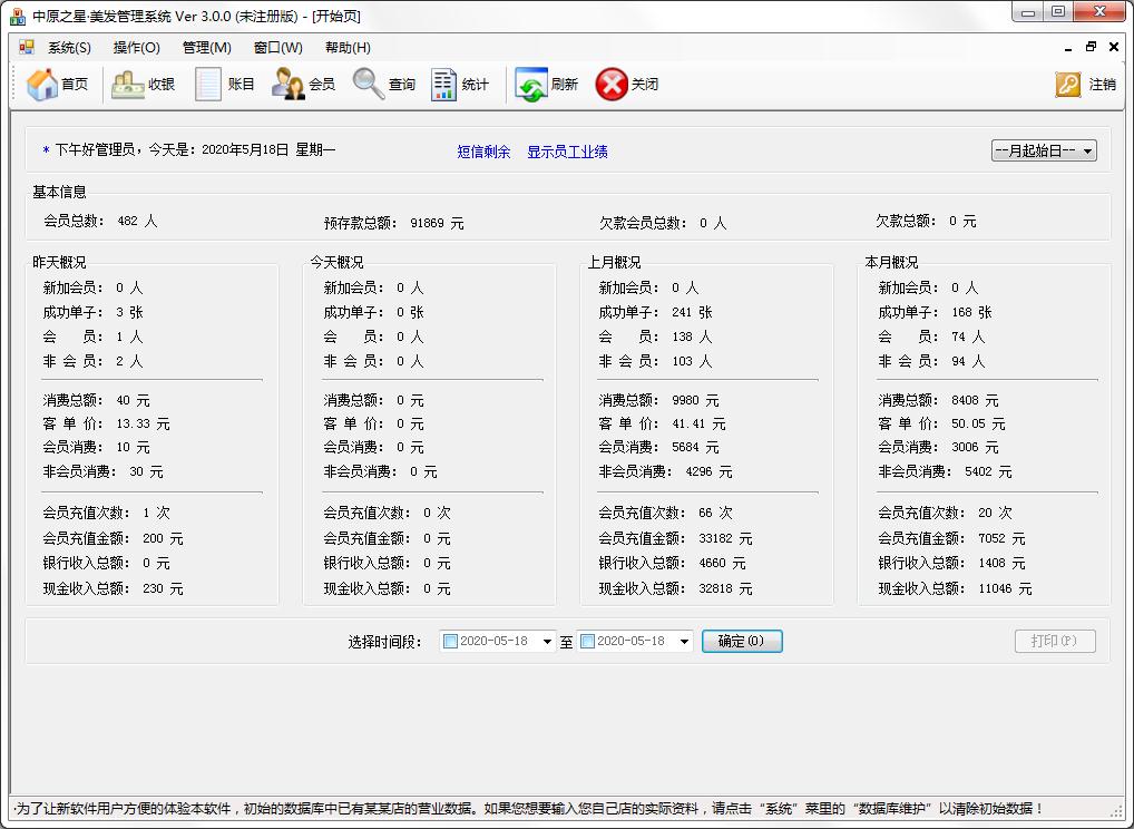 中原之星美发管理系统