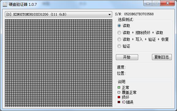 硬盘验证器