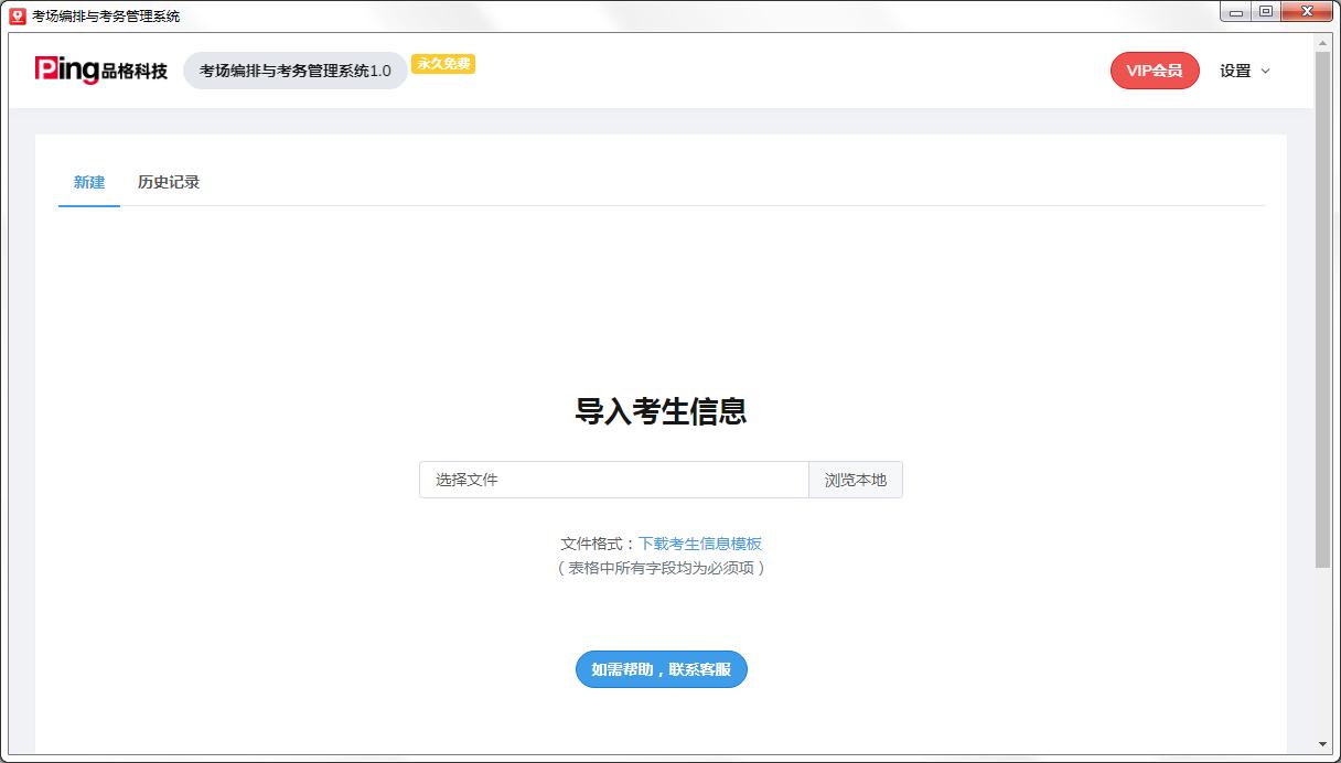 考场自动编排及管理系统