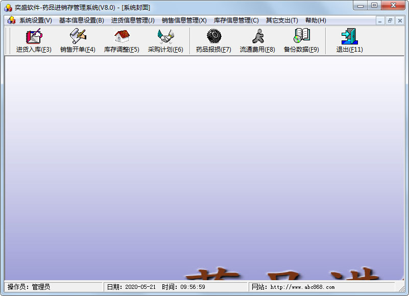 奕盛药品进销存管理系统