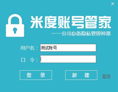 米度账号管家