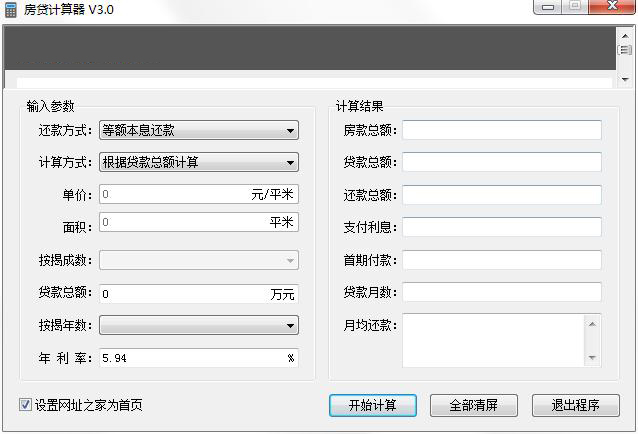 房贷计算器