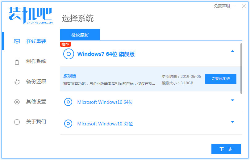 装机吧一键重装系统