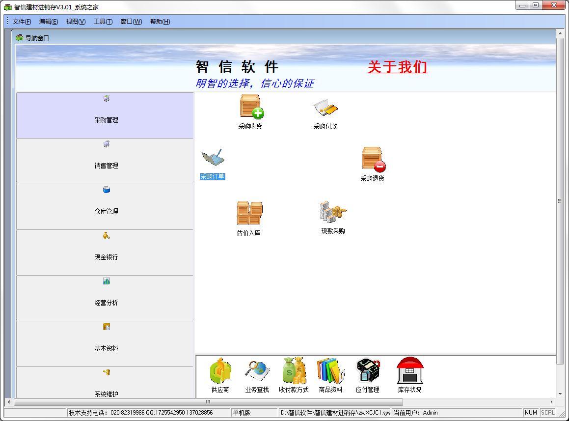 智信建材进销存