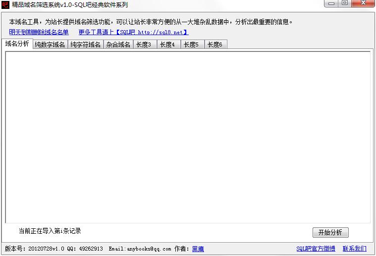 精品域名筛选系统