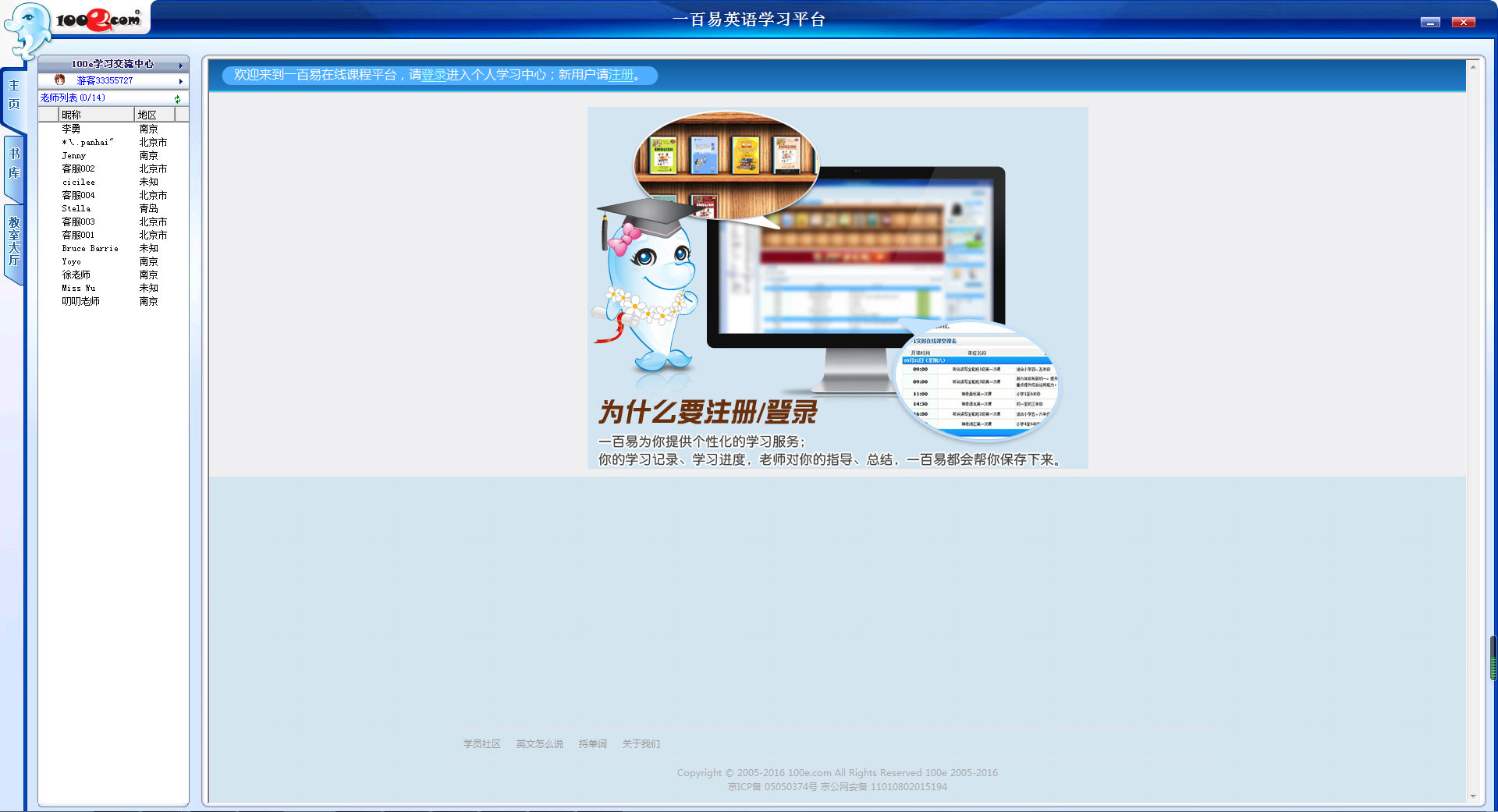 一百易英语学习平台