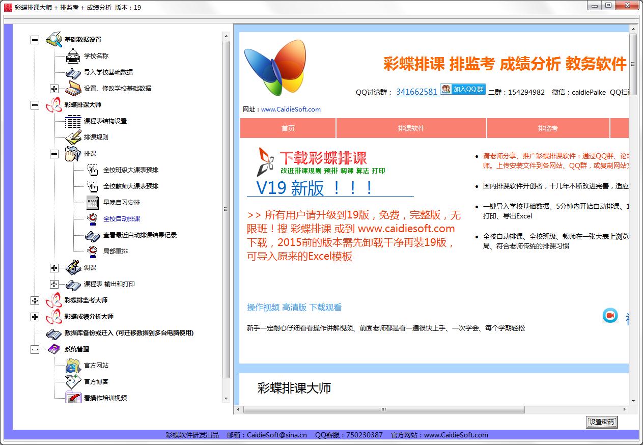 彩蝶排课排监考成绩分析大师